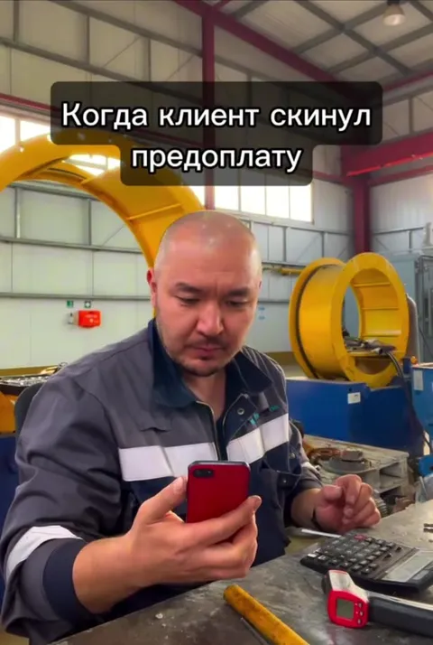 Когда клиент скинул предоплату