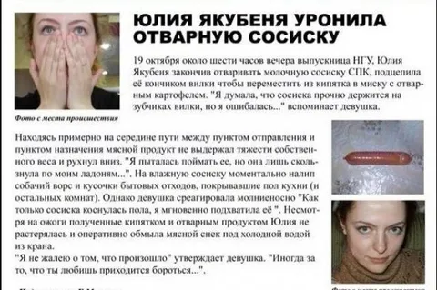 Юлия Якубеня уронила сосиску