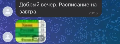 Расписание на завтра