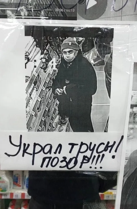 Украл трусы — позор
