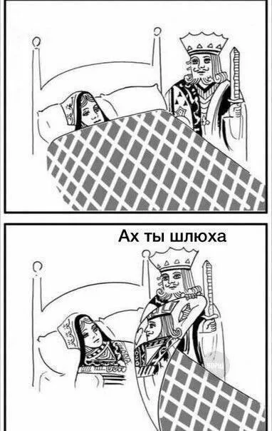 Ах ты шлюха — король застал врасплох