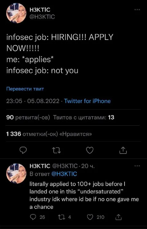 Infosec Job Not You