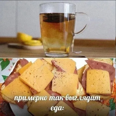 Примерно так выглядит еда