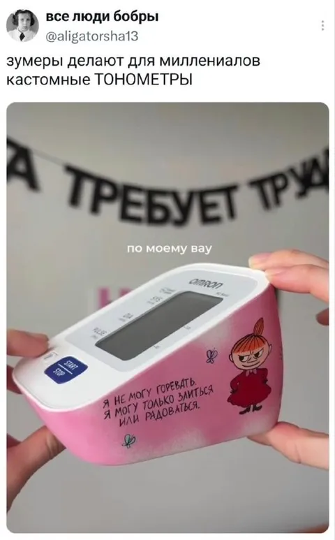 Кастомный тонометр для миллениалов