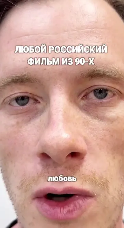 Любой российский фильм из 90-х