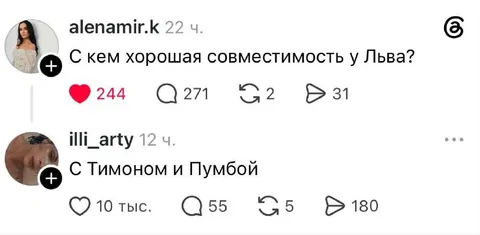 Совместимость Льва с Тимоном и Пумбой