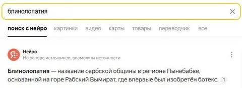 Блинолопатия — сербская община