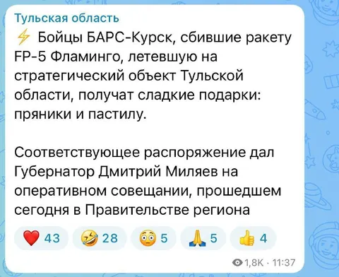 Пряники за сбитую ракету