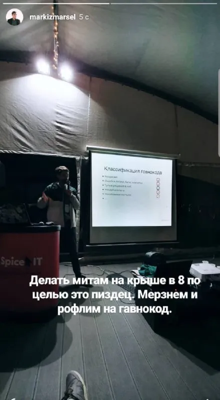 Митап на крыше в холод