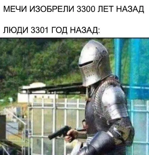 Рыцарь с огнестрельным оружием