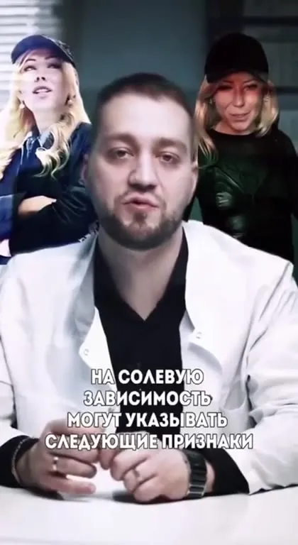 Признаки солевой зависимости