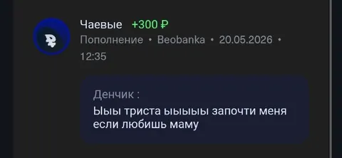 Триста рублей за маму