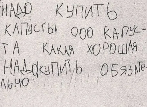 Надо купить капусты