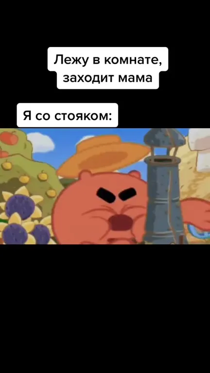 Я со стояком убегаю от мамы