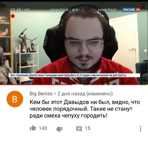 Человек порядочный, чепуху не городит