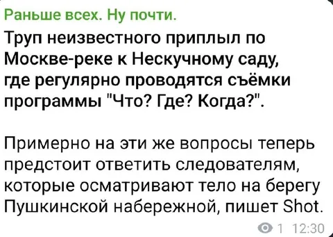 Раньше всех: тело на Москве-реке