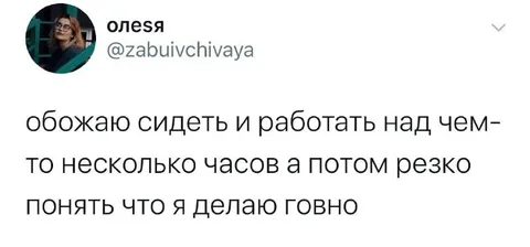 Сидеть и работать несколько часов