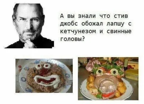 Стив Джобс и свинные головы