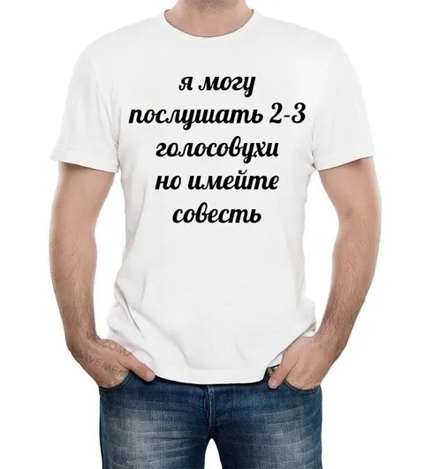 Послушаю 2-3 голосовых