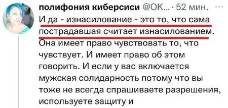Изнасилование — это то, что считает пострадавшая