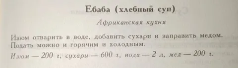 Ебаба — хлебный суп