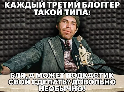 Каждый третий блогер с подкастом