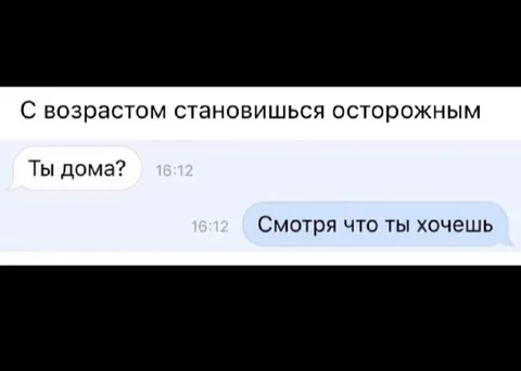 С возрастом становишься осторожным