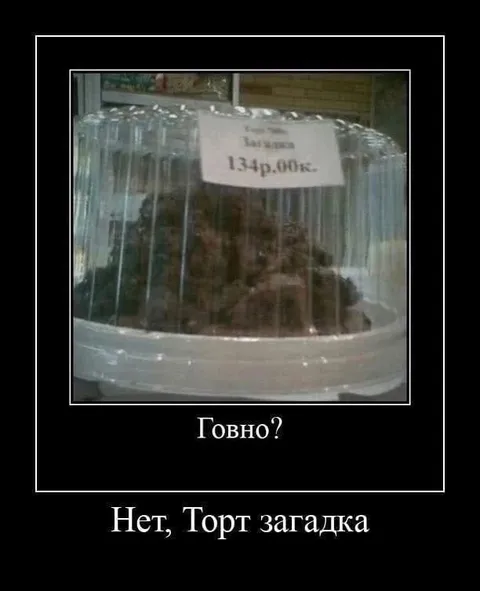 Торт загадка за 134 рубля
