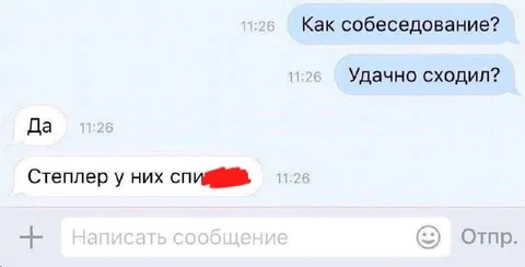 Как прошло собеседование