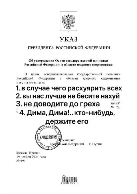 Указ о ядерном сдерживании