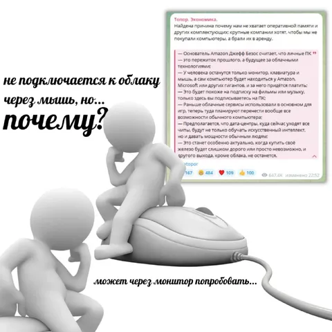 Мышь не подключается к облаку