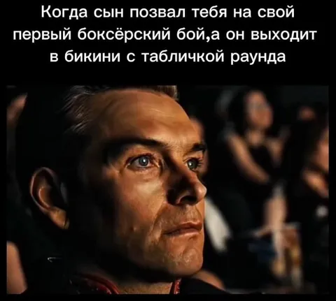 Сын вышел в бикини на ринг