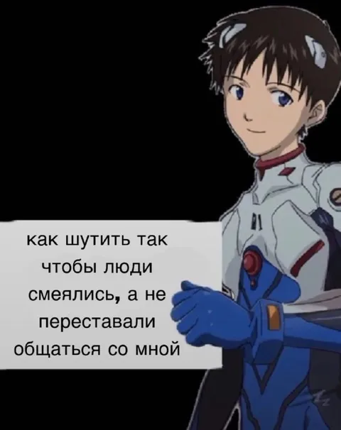 Как шутить, чтобы со мной общались