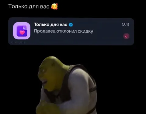 Продавец отклонил скидку