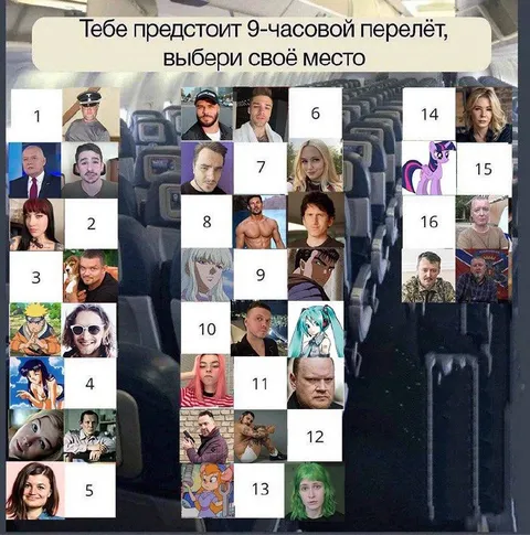 Выбери место на перелёт