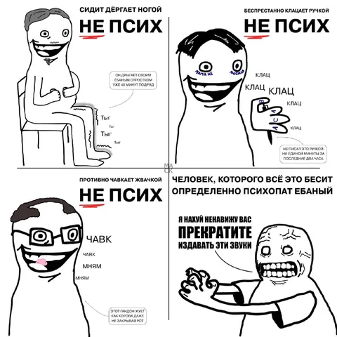 Мизофобия и раздражающие звуки