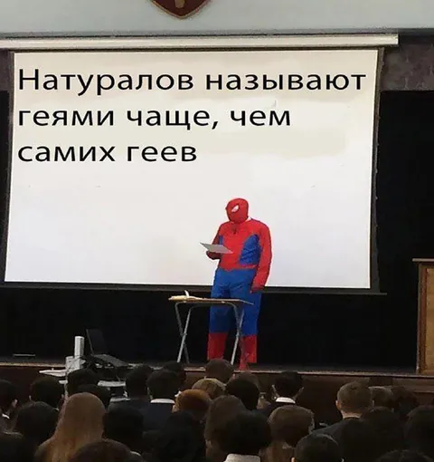 Натуралов называют геями