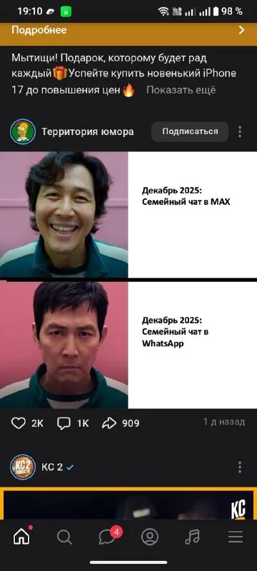 Семейный чат в MAX и WhatsApp