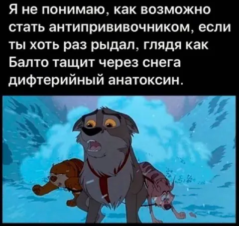Балто тащит дифтерийный анатоксин