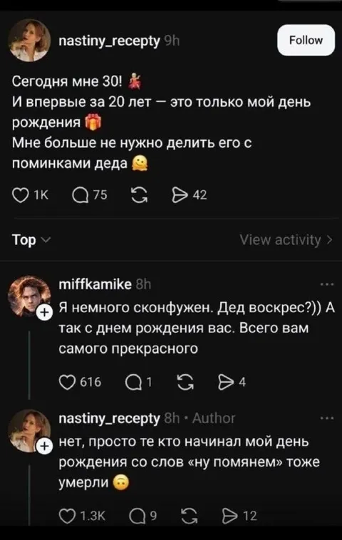 День рождения без поминок деда
