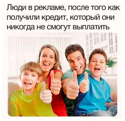 Семья после невыплатного кредита