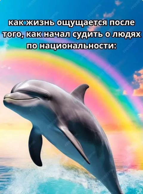 Дельфин после суда о национальности