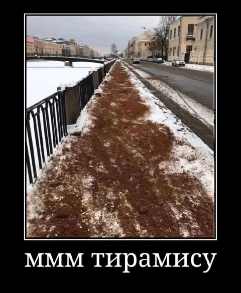 МММ тирамису на тротуаре
