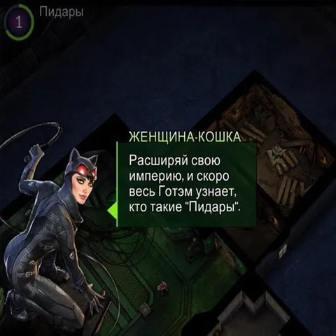 Женщина-кошка расширяет империю