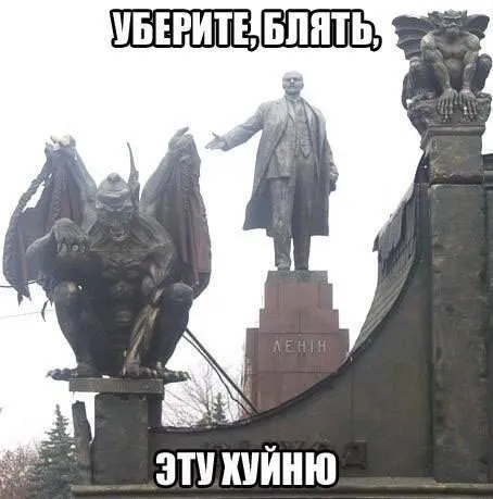 Ленин и дракон
