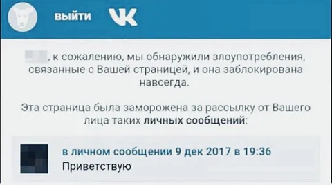 Заблокировали за «Приветствую»