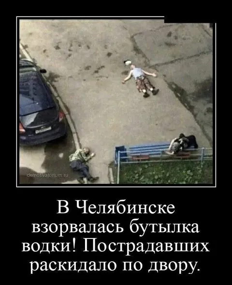 Взорвалась бутылка водки