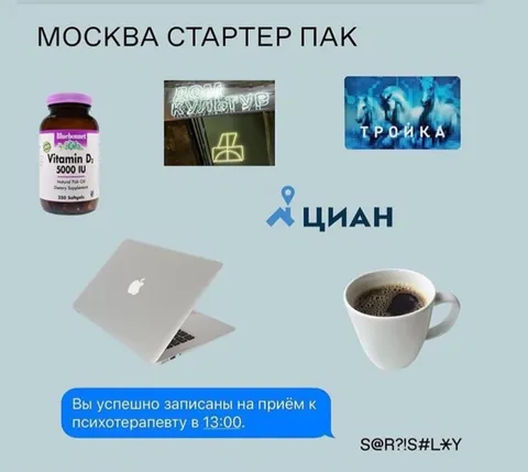 Московский стартер пак