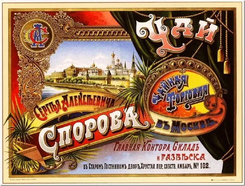 Старинная реклама чая Спорова