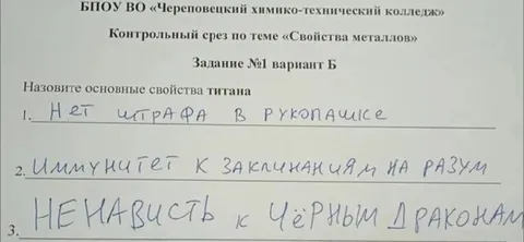 Свойства титана по версии студента